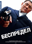 Autoreiji - Russian DVD movie cover (xs thumbnail)