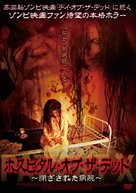 Patient X - Japanese DVD movie cover (xs thumbnail)