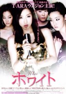 Hwa-i-teu: Jeo-woo-eui Mel-lo-di - Japanese Movie Poster (xs thumbnail)