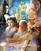 &quot;Feng shen bang 2&quot; - Chinese Movie Cover (xs thumbnail)