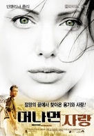 Beyond Borders - South Korean Movie Poster (xs thumbnail)