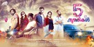 5 Sundarikal - Indian Movie Poster (xs thumbnail)