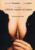 My Mom&#039;s New Boyfriend - Bulgarian Movie Cover (xs thumbnail)