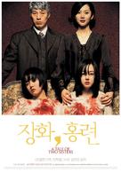 Janghwa, Hongryeon - South Korean Movie Poster (xs thumbnail)