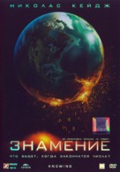 Knowing - Russian DVD movie cover (xs thumbnail)
