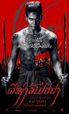 Phi ha Ayothaya - Thai Movie Poster (xs thumbnail)