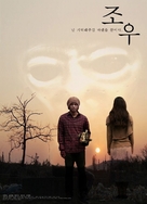 Jo woo - South Korean Movie Poster (xs thumbnail)