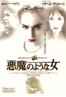 Diabolique - Japanese Movie Poster (xs thumbnail)