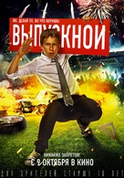 Vypusknoy - Russian Movie Poster (xs thumbnail)