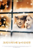 Christmase nuni naerimyeon - South Korean poster (xs thumbnail)