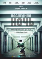 Poslednyaya noch - Russian Movie Poster (xs thumbnail)