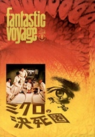 Fantastic Voyage - Japanese Movie Poster (xs thumbnail)