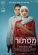 Shelter - Israeli Movie Poster (xs thumbnail)