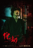 Antikalpa - Taiwanese Movie Poster (xs thumbnail)