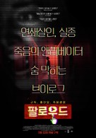 Followed - South Korean Movie Poster (xs thumbnail)