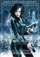 Underworld: Evolution - Taiwanese Movie Poster (xs thumbnail)