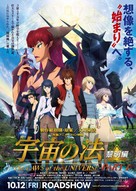 Uchu no Ho: Reimei-hen - Japanese Movie Poster (xs thumbnail)