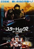 Star Trek: The Wrath Of Khan - Japanese Movie Poster (xs thumbnail)
