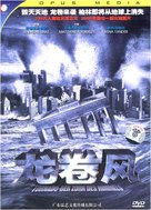Tornado - Der Zorn des Himmels - Chinese DVD movie cover (xs thumbnail)