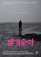 Beolgeo soongi - South Korean Movie Poster (xs thumbnail)