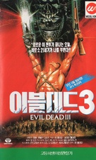 Army of Darkness - South Korean VHS movie cover (xs thumbnail)