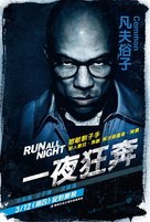 Run All Night - Taiwanese Movie Poster (xs thumbnail)