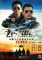 Jian Shi Chu Ji - Chinese DVD movie cover (xs thumbnail)