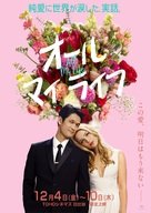 All My Life - Japanese Movie Poster (xs thumbnail)