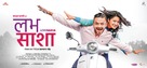 Love Sasha - Indian Movie Poster (xs thumbnail)