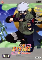 &quot;Naruto&quot; - Thai DVD movie cover (xs thumbnail)