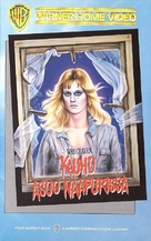 Deadly Friend - Finnish VHS movie cover (xs thumbnail)