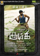 Kumki - Indian Movie Poster (xs thumbnail)