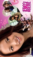 Ngor dik dzui oi - Hong Kong Movie Poster (xs thumbnail)