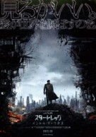 Star Trek Into Darkness - Japanese Movie Poster (xs thumbnail)