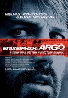 Argo - Greek Movie Poster (xs thumbnail)