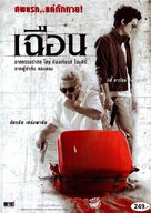 Cheun - Thai Movie Cover (xs thumbnail)