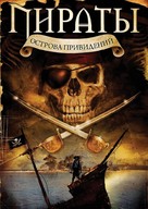 Pirates of Ghost Island - Russian Movie Cover (xs thumbnail)