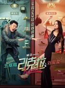 21 ke la - Chinese Movie Poster (xs thumbnail)