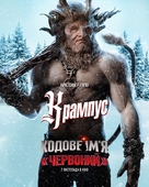 Red One - Ukrainian Movie Poster (xs thumbnail)