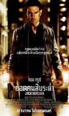 Jack Reacher - Thai Movie Poster (xs thumbnail)