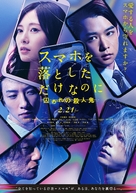 Sumaho o Otoshita dake - Japanese Movie Poster (xs thumbnail)