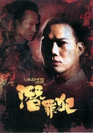 Laughing Gor - Qian Zui Fan - Hong Kong Movie Poster (xs thumbnail)