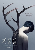 Wretches - South Korean Movie Poster (xs thumbnail)