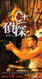 The Detective - Hong Kong poster (xs thumbnail)