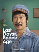 &quot;Last Days of the Space Age&quot; - Australian Movie Poster (xs thumbnail)