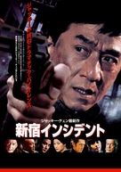 The Shinjuku Incident - Japanese Movie Poster (xs thumbnail)