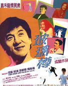 Boh lei chun - Hong Kong Movie Poster (xs thumbnail)