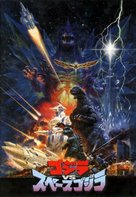 Gojira VS Supesugojira - Japanese Movie Poster (xs thumbnail)