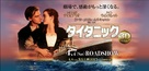 Titanic - Japanese Movie Poster (xs thumbnail)