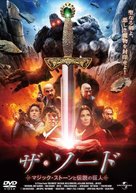 Rock Monster - Japanese DVD movie cover (xs thumbnail)